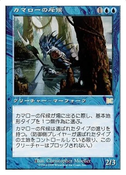 Camato Scout, carta Magic di tipo Creature — Merfolk illustrata da Christopher Moeller