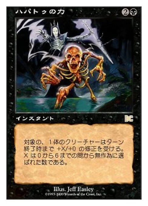 Hapato's Might, carta Magic di tipo Instant illustrata da Jeff Easley