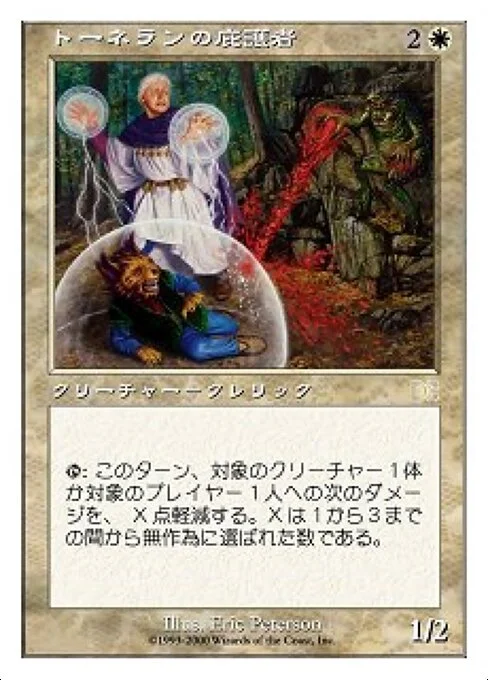 Tornellan Protector, carta Magic di tipo Creature — Cleric illustrata da Eric Peterson