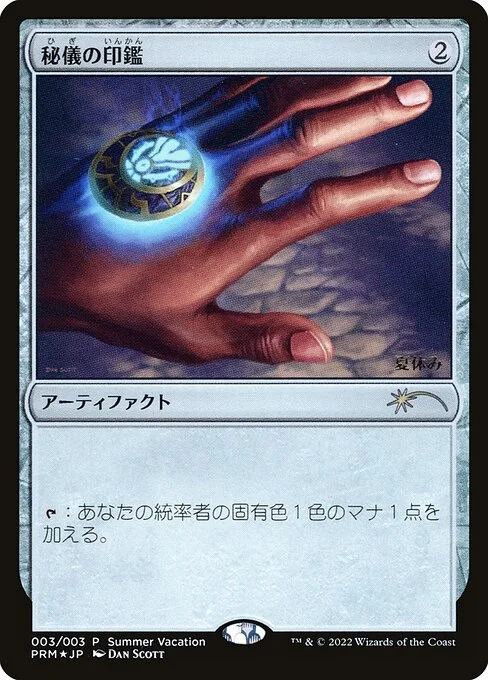 Arcane Signet, carta Magic di tipo Artifact illustrata da Dan Murayama Scott