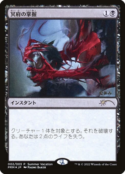 Infernal Grasp, carta Magic di tipo Instant illustrata da Naomi Baker