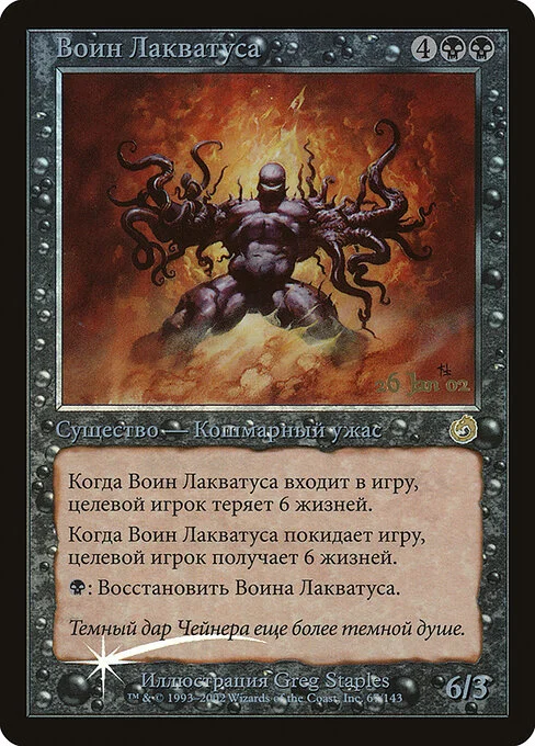 Laquatus's Champion, carta Magic di tipo Creature — Nightmare Horror illustrata da Greg Staples