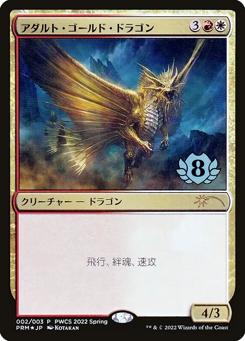 Adult Gold Dragon, carta Magic di tipo Creature — Dragon illustrata da Kotakan
