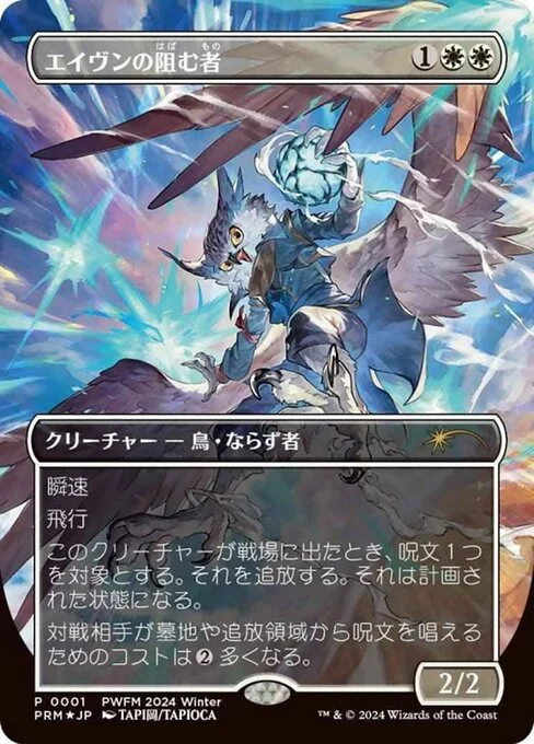 Aven Interrupter, carta Magic di tipo Creature — Bird Rogue illustrata da TAPIOCA