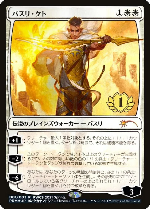 Basri Ket, carta Magic di tipo Legendary Planeswalker — Basri illustrata da Takayama Toshiaki