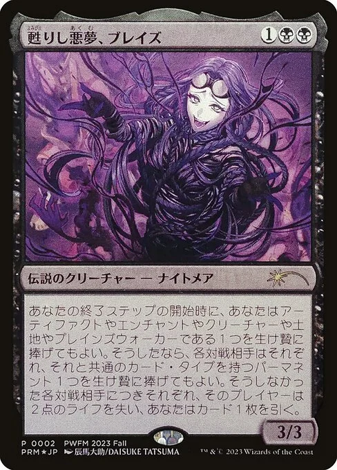 Braids, Arisen Nightmare, carta Magic di tipo Legendary Creature — Nightmare illustrata da Daisuke Tatsuma