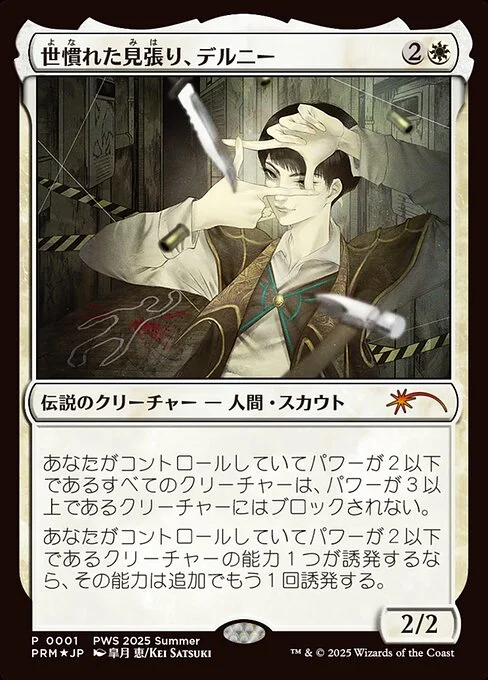 Delney, Streetwise Lookout, carta Magic di tipo Legendary Creature — Human Scout illustrata da Kei Satsuki