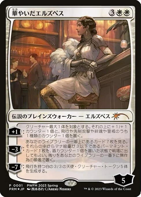 Elspeth Resplendent, carta Magic di tipo Legendary Planeswalker — Elspeth illustrata da Areku Nishiki