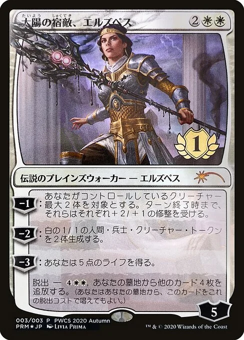 Elspeth, Sun's Nemesis, carta Magic di tipo Legendary Planeswalker — Elspeth illustrata da Livia Prima