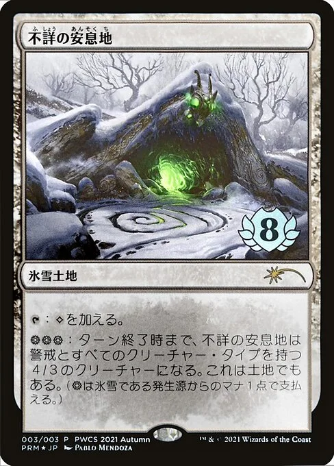 Faceless Haven, carta Magic di tipo Snow Land illustrata da Pablo Mendoza