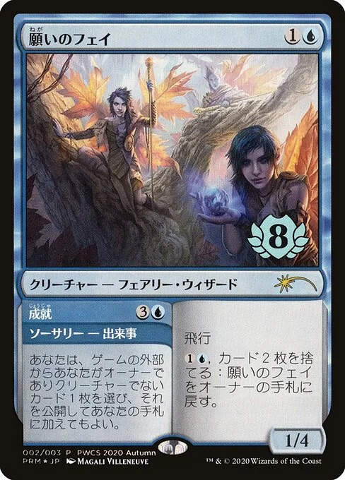 Fae of Wishes // Granted, carta Magic di tipo Creature — Faerie Wizard // Sorcery — Adventure illustrata da Magali Villeneuve