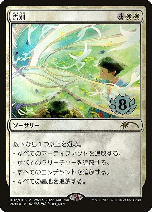 Farewell, carta Magic di tipo Sorcery illustrata da SOFT_MEN