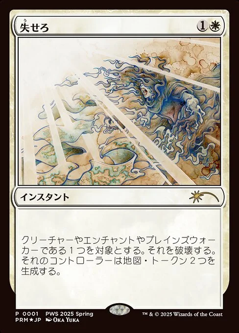 Get Lost, carta Magic di tipo Instant illustrata da Oka Yuka