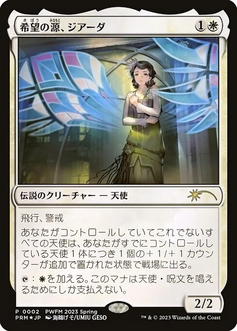 Giada, Font of Hope, carta Magic di tipo Legendary Creature — Angel illustrata da Umiu Geso