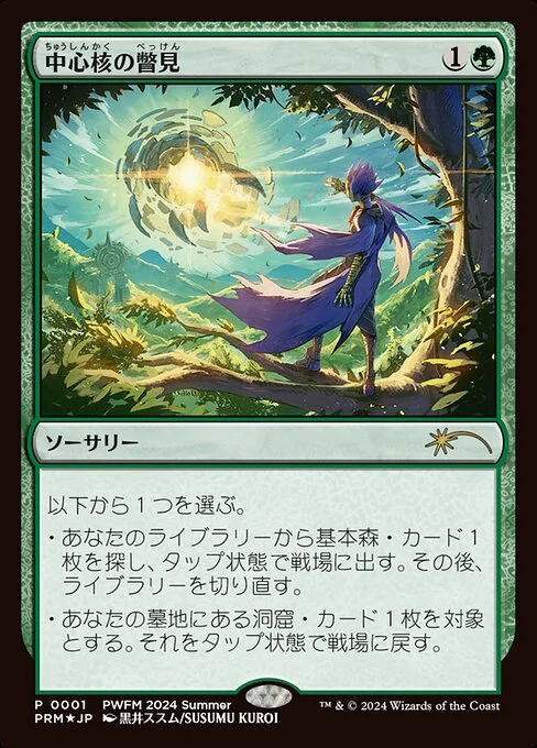 Glimpse the Core, carta Magic di tipo Sorcery illustrata da Susumu Kuroi