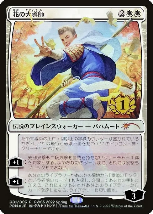 Grand Master of Flowers, carta Magic di tipo Legendary Planeswalker — Bahamut illustrata da Takayama Toshiaki