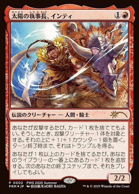 Inti, Seneschal of the Sun, carta Magic di tipo Legendary Creature — Human Knight illustrata da Hagiya Kaoru