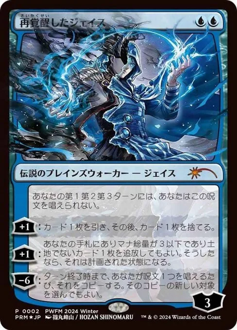 Jace Reawakened, carta Magic di tipo Legendary Planeswalker — Jace illustrata da Hozan Shinomaru
