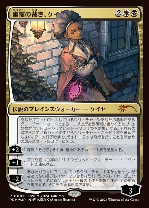 Kaya, Spirits' Justice, carta Magic di tipo Legendary Planeswalker — Kaya illustrata da Areku Nishiki