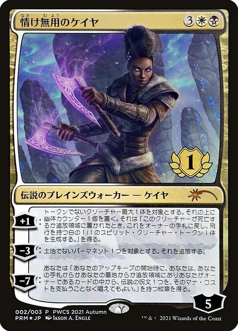 Kaya the Inexorable, carta Magic di tipo Legendary Planeswalker — Kaya illustrata da Jason A. Engle