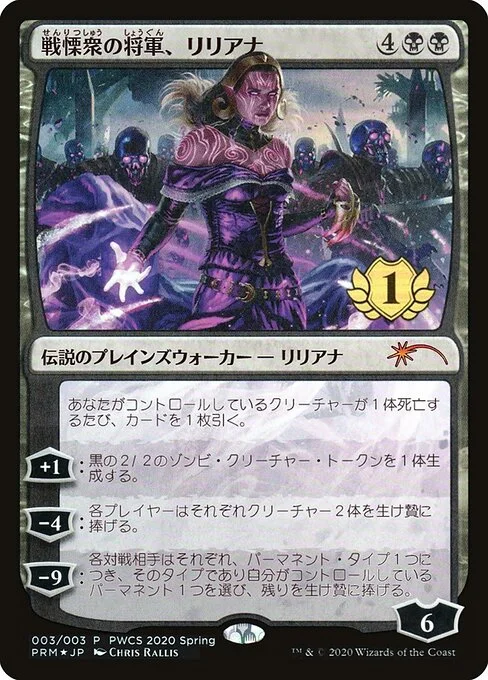Liliana, Dreadhorde General, carta Magic di tipo Legendary Planeswalker — Liliana illustrata da Chris Rallis