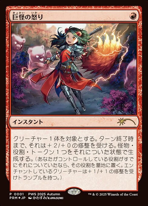 Monstrous Rage, carta Magic di tipo Instant illustrata da Kawasumi