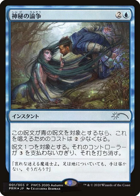 Mystical Dispute, carta Magic di tipo Instant illustrata da Ekaterina Burmak