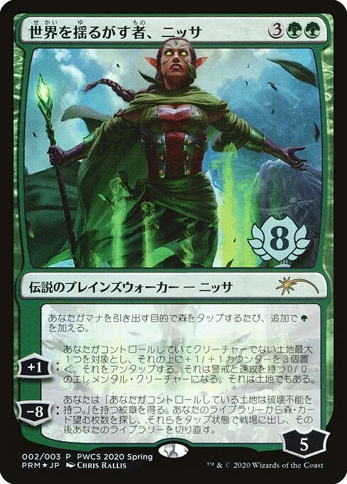 Nissa, Who Shakes the World, carta Magic di tipo Legendary Planeswalker — Nissa illustrata da Chris Rallis