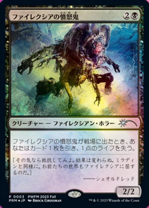 Phyrexian Rager, carta Magic di tipo Creature — Phyrexian Horror illustrata da Brock Grossman