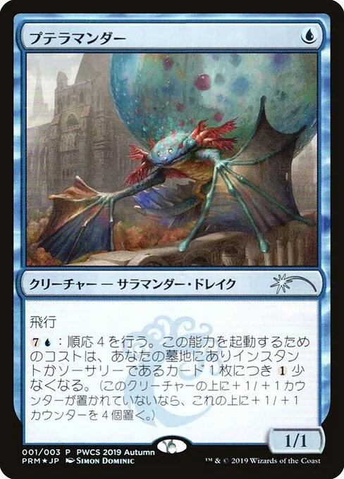 Pteramander, carta Magic di tipo Creature — Salamander Drake illustrata da Simon Dominic