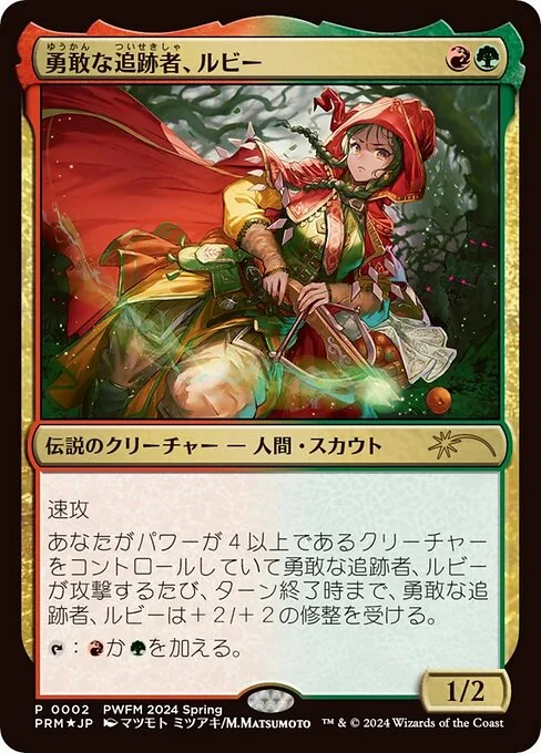 Ruby, Daring Tracker, carta Magic di tipo Legendary Creature — Human Scout illustrata da M.Matsumoto