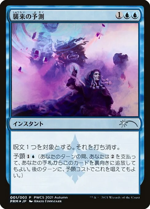 Saw It Coming, carta Magic di tipo Instant illustrata da Anato Finnstark