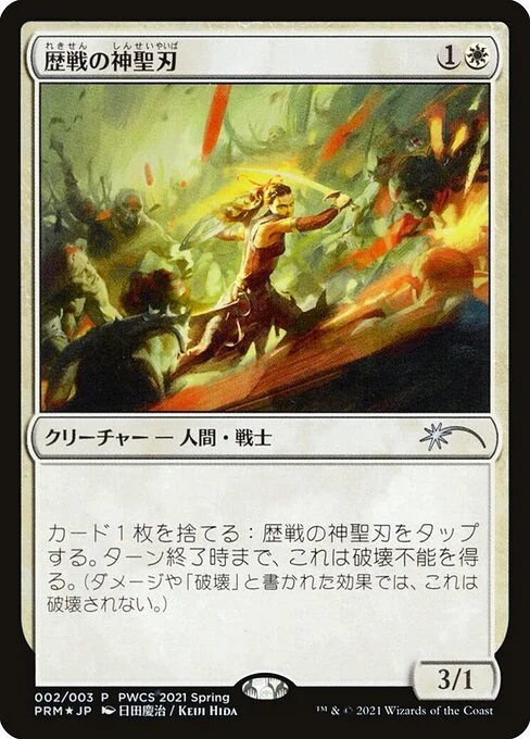 Seasoned Hallowblade, carta Magic di tipo Creature — Human Warrior illustrata da Keiji Hida