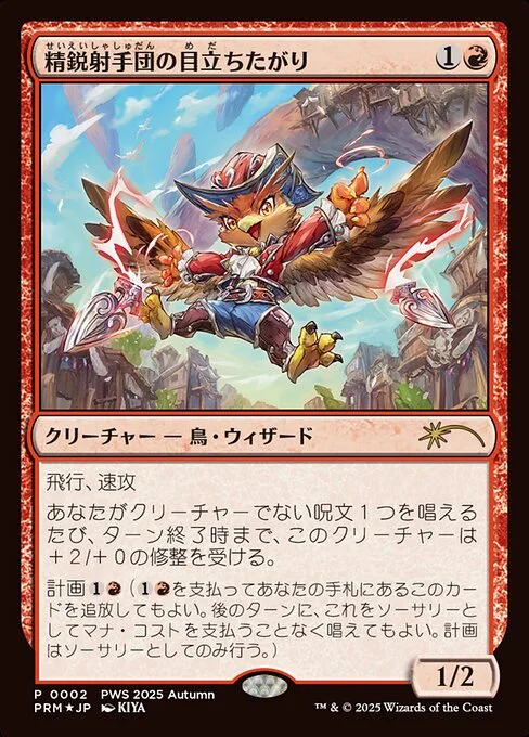 Slickshot Show-Off, carta Magic di tipo Creature — Bird Wizard illustrata da KIYA