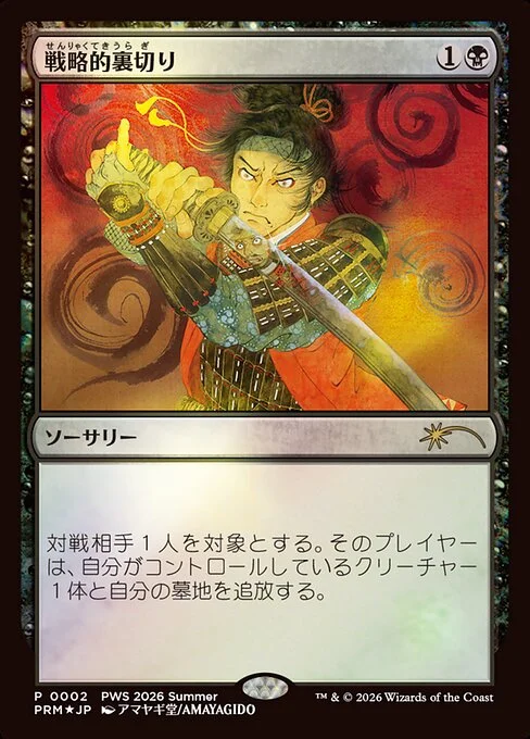 Strategic Betrayal, carta Magic di tipo Sorcery illustrata da Amayagido