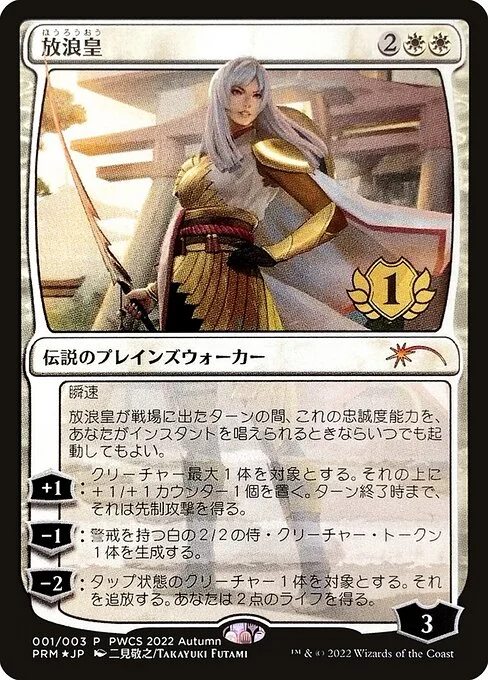 The Wandering Emperor, carta Magic di tipo Legendary Planeswalker illustrata da Takayuki Futami