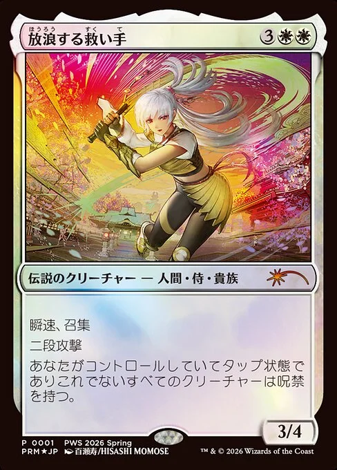 The Wandering Rescuer, carta Magic di tipo Legendary Creature — Human Samurai Noble illustrata da Hisashi Momose