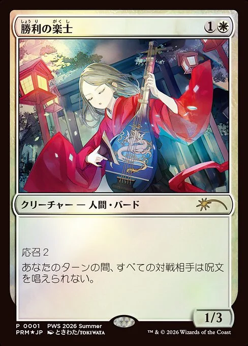 Voice of Victory, carta Magic di tipo Creature — Human Bard illustrata da tokiwata