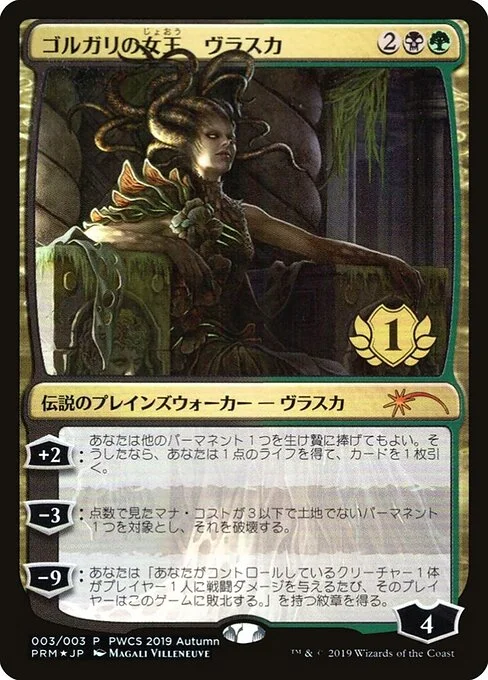 Vraska, Golgari Queen, carta Magic di tipo Legendary Planeswalker — Vraska illustrata da Magali Villeneuve