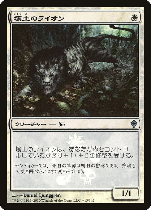 Loam Lion, carta Magic di tipo Creature — Cat illustrata da Daniel Ljunggren