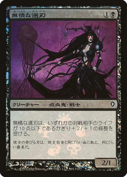 Ruthless Cullblade, carta Magic di tipo Creature — Vampire Warrior illustrata da rk post