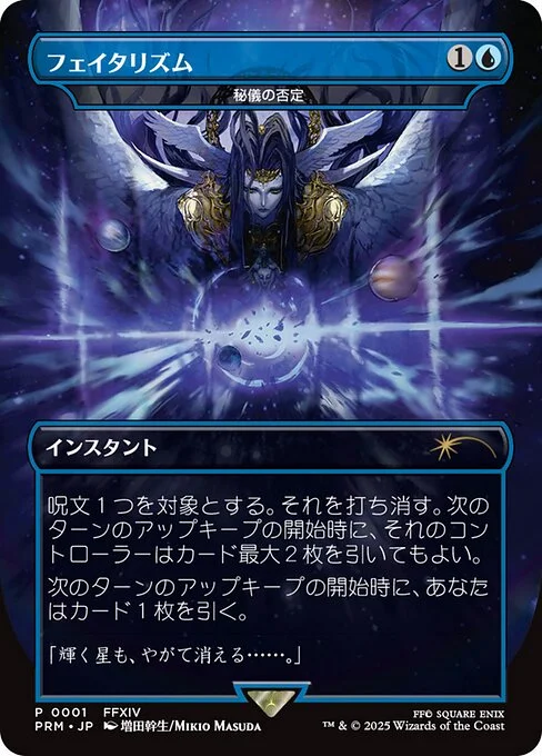 Arcane Denial, carta Magic di tipo Instant illustrata da Mikio Masuda