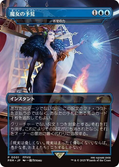 Force of Negation, carta Magic di tipo Instant illustrata da Ittoku