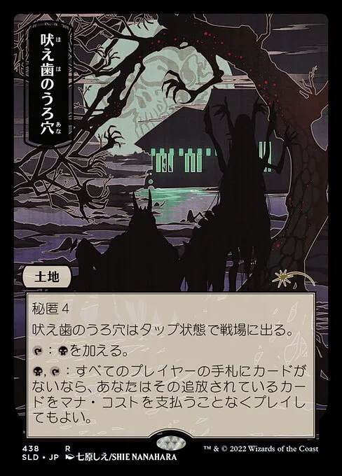 Howltooth Hollow, carta Magic di tipo Land illustrata da Shie Nanahara