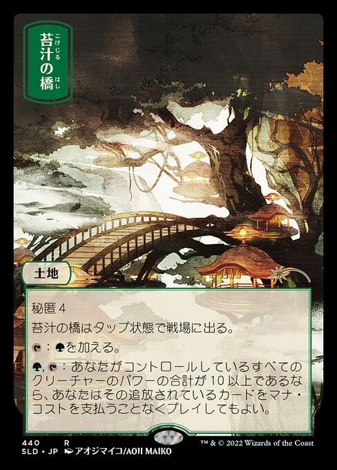 Mosswort Bridge, carta Magic di tipo Land illustrata da Maiko Aoji