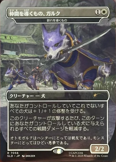 Pack Leader, carta Magic di tipo Creature — Dog illustrata da Douzen