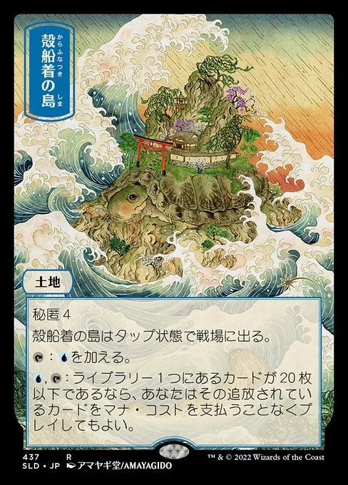 Shelldock Isle, carta Magic di tipo Land illustrata da Amayagido
