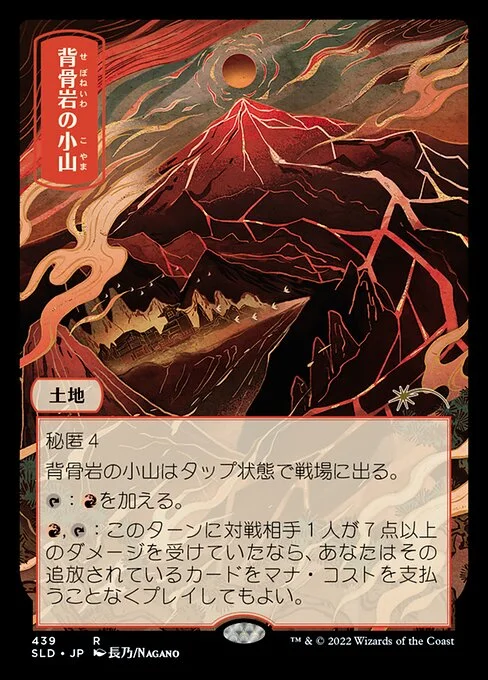 Spinerock Knoll, carta Magic di tipo Land illustrata da Nagano