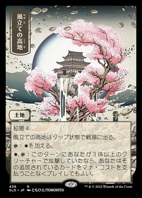 Windbrisk Heights, carta Magic di tipo Land illustrata da Tomohito