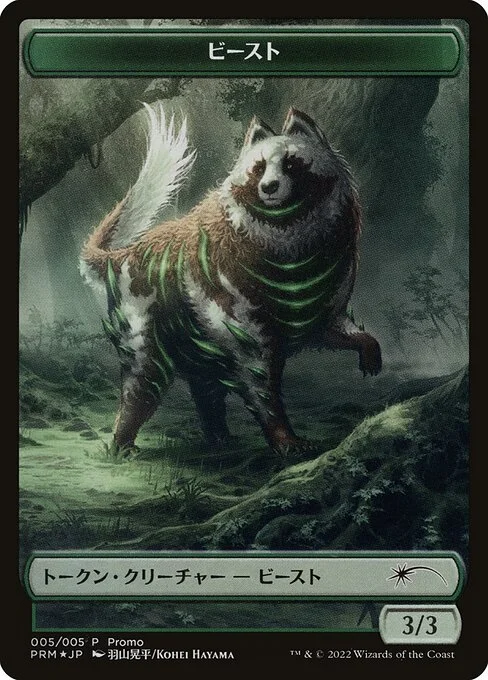 Beast, carta Magic di tipo Token Creature — Beast illustrata da Kohei Hayama